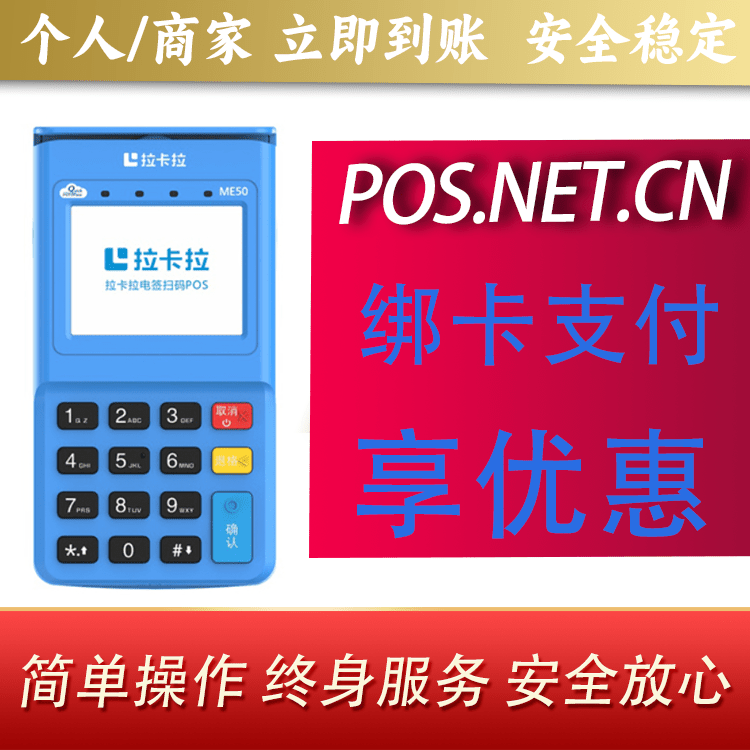保山拉卡拉电签POS机
