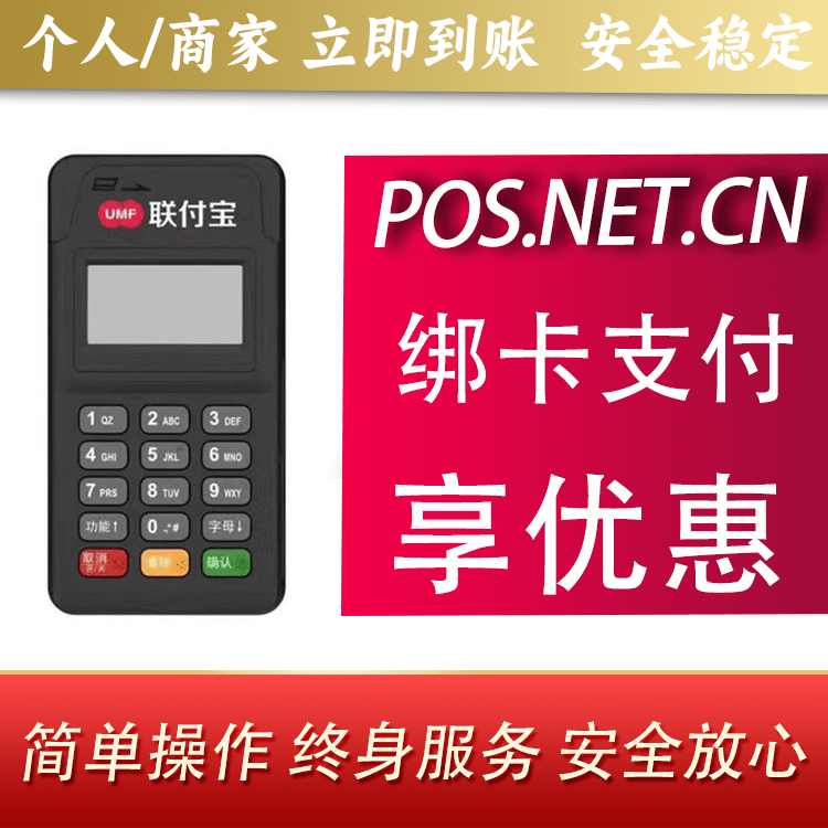 保山联付宝MPOS智能收款