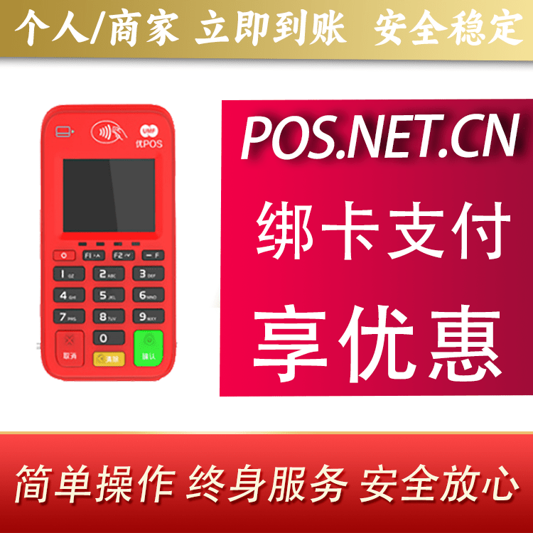 保山联动优势电签POS终端