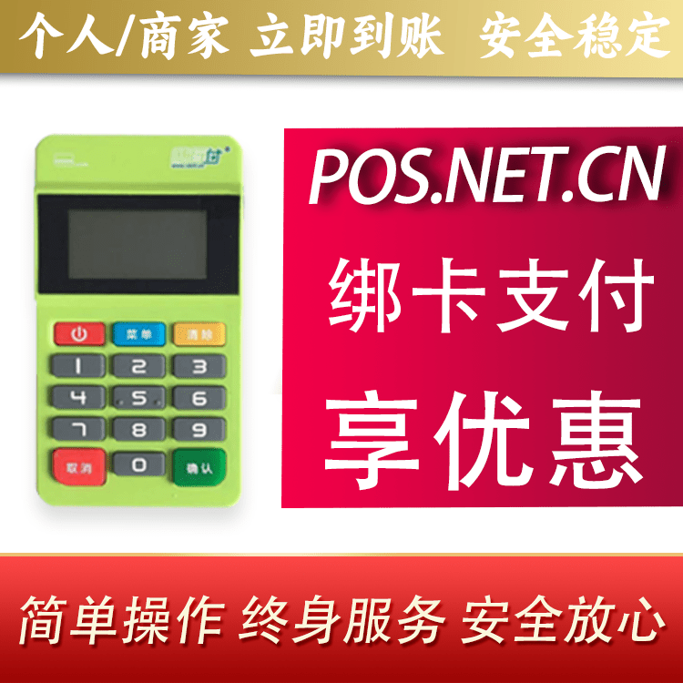 保山随行付MPOS